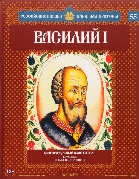 Обложка книги Василий I. Благоразумный властитель. 1389-1425 годы правления, Александр Савинов