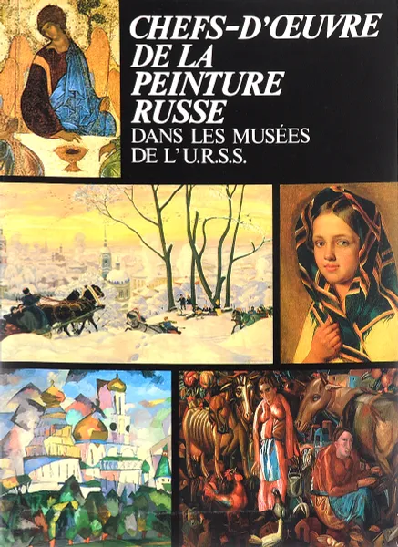 Обложка книги Chefs-D’Ceuvre de la Peinture Russe: Dans les Musees de L’ U.R.S.S., Татьяна Ильина