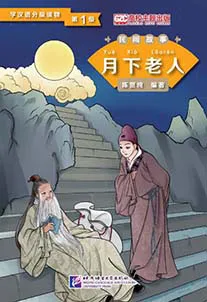 Обложка книги Graded Readers for Chinese Language Learners (Folktales): The Old Man under the Moon /Адаптированная книга для чтения (Народные сказки) 