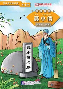 Обложка книги Graded Readers for Chinese Language Learners (Folktales): Nie Xiaoqian / Адаптированная книга для чтения (Народные сказки) 