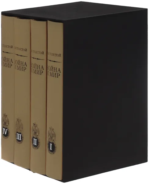 Обложка книги Война и мир. В 4 томах (комплект), Толстой Лев Николаевич