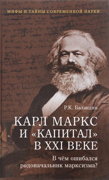 Обложка книги Карл Маркс и 