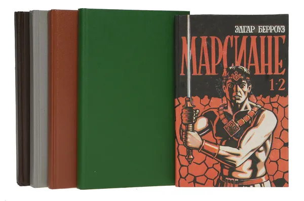 Обложка книги Марсиане (комплект из 5 книг), Эдгар Берроуз