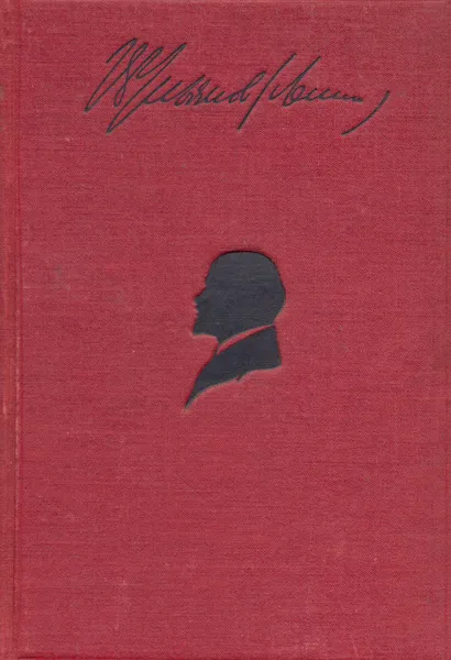 Обложка книги В. И. Ленин. Сочинения. Том II, Ленин Владимир Ильич