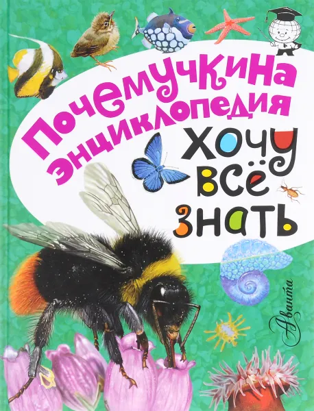 Обложка книги Хочу всё знать, Александр Тамбиев