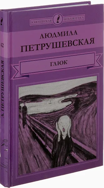 Обложка книги Глюк, Людмила Петрушевская