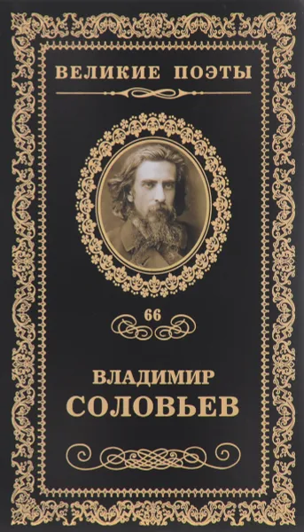 Обложка книги Мчи меня, память, Владимир Соловьев