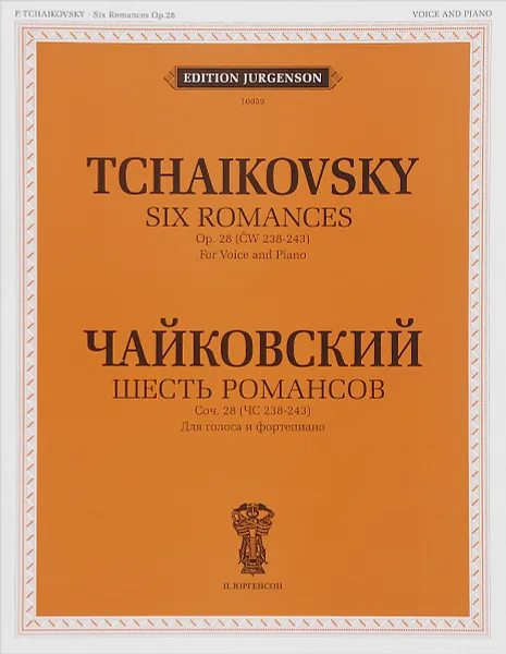 Обложка книги Чайковский. Шесть романсов. Сочинение 28 (ЧС 238-243). Для голоса и фортепиано, П. И. Чайковский