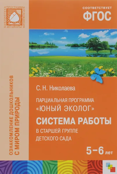 Обложка книги Парциальная программа 
