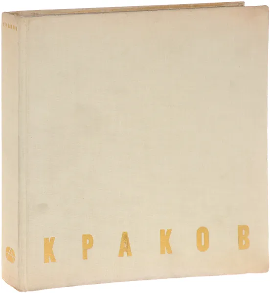 Обложка книги Краков. Пейзаж и архитектура, Ежи Добжицкий