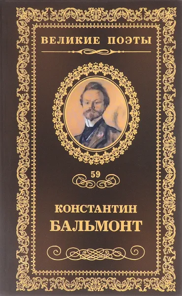 Обложка книги Четверогласие стихий, Константин Бальмонт
