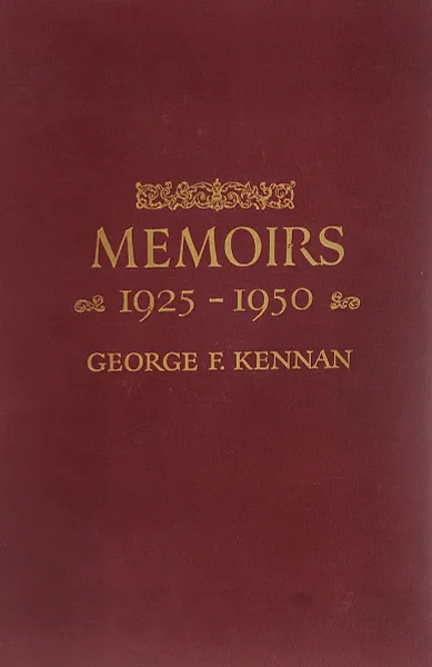 Обложка книги George F. Kennan: Memoirs 1925-1950, George F. Kennan