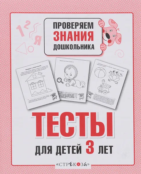 Обложка книги Тесты для детей 3 лет. Выпуск 2, И. Попова