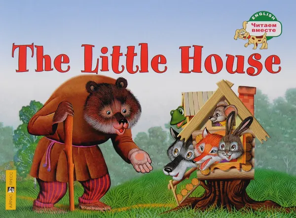 Обложка книги The Little House / Теремок, Н. А. Наумова
