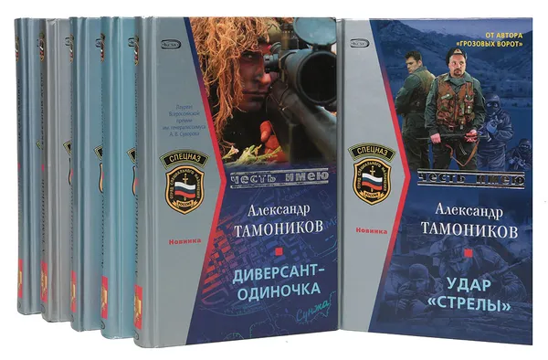 Обложка книги Александр Тамоников. Серия 