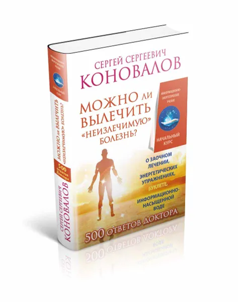 Обложка книги Можно ли вылечить 