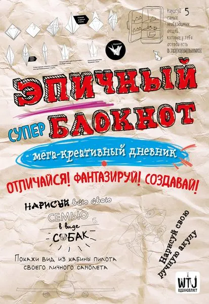 Обложка книги Эпичный блокнот (белый), Захаров А.В.,