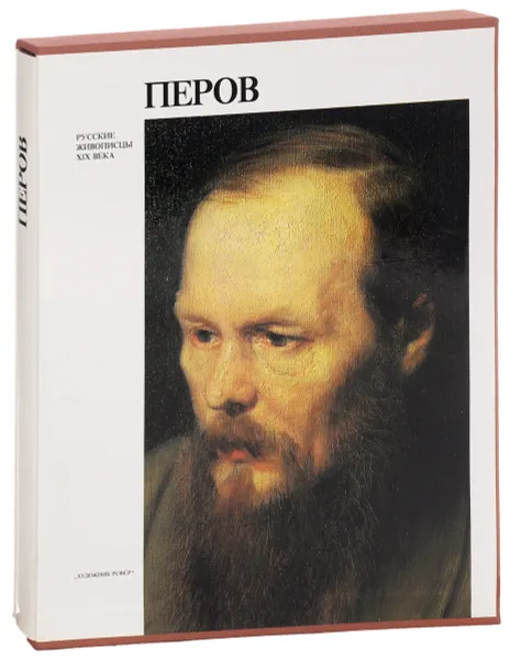 Обложка книги Перов, Леняшин Владимир Алексеевич