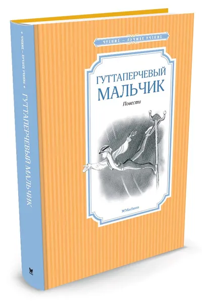 Обложка книги Гуттаперчевый мальчик, Д. В. Григорович, В. Г. Короленко