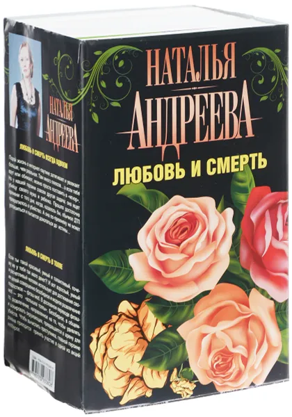 Обложка книги Любовь и смерть (комплект из 5 книг), Наталья Андреева