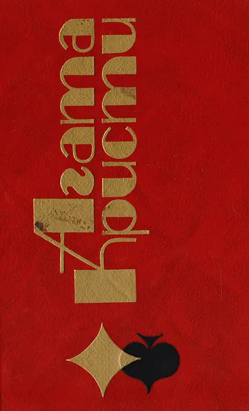 Обложка книги Агата Кристи. Избранные произведения. Том 11, Кристи Агата