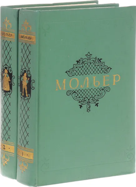 Обложка книги Мольер. Собрание сочинений в 2 томах (комплект из 2 книг), Мольер