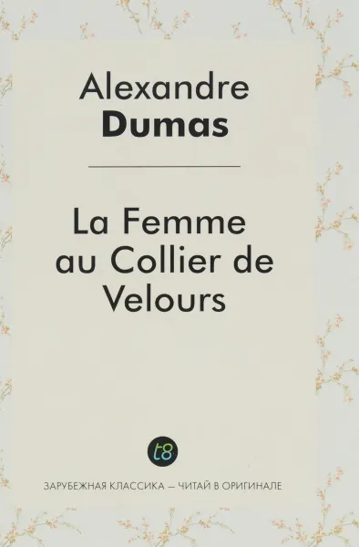 Обложка книги La Femme au Collier de Velours, Alexandre Dumas