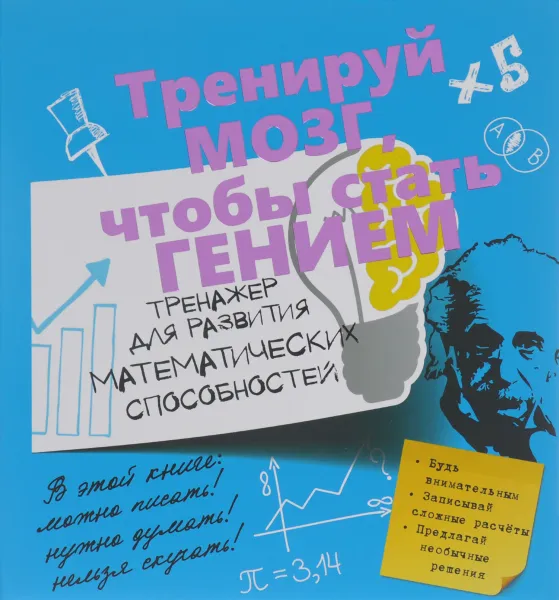 Обложка книги Тренажер для развития математических способностей, А. Н. Ядловский