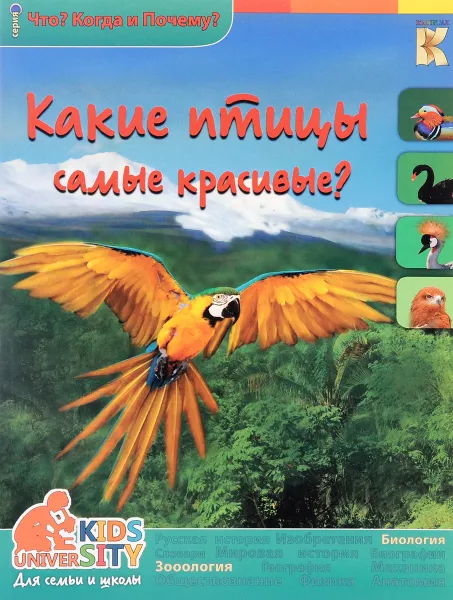 Обложка книги Какие птицы самые красивые?, В. В. Владимиров