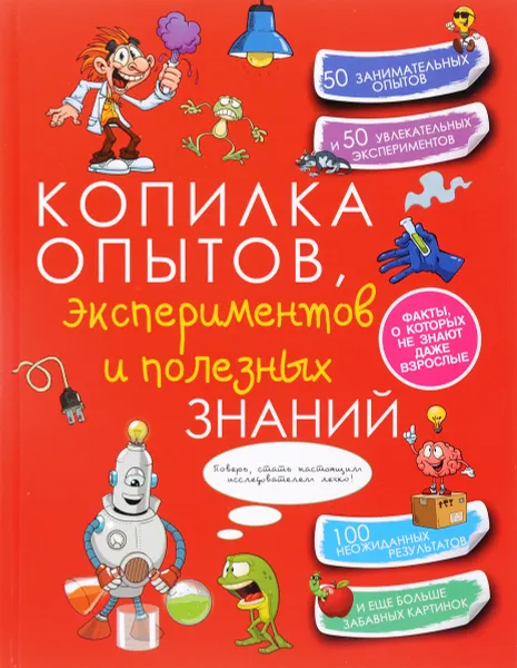 Обложка книги Копилка опытов, экспериментов и полезных знаний, Л. Д. Вайткене