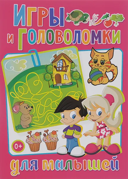 Обложка книги Игры и головоломки для малышей, Т. В. Скиба