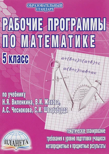 Обложка книги Математика. 5 класс. Рабочая программа, Т. А. Лопатина