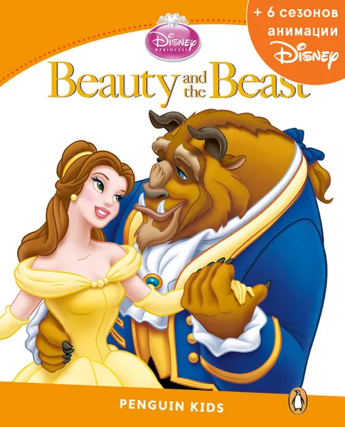 Обложка книги Beauty and the Beast, адаптированная книга для чтения, Уровень 3 + код доступа к анимации Disney, Caroline Laidlaw