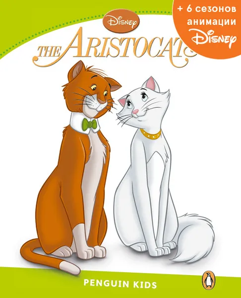 Обложка книги Aristocats, адаптированная книга для чтения, Уровень 4 + код доступа к анимации Disney, Paul Shipton