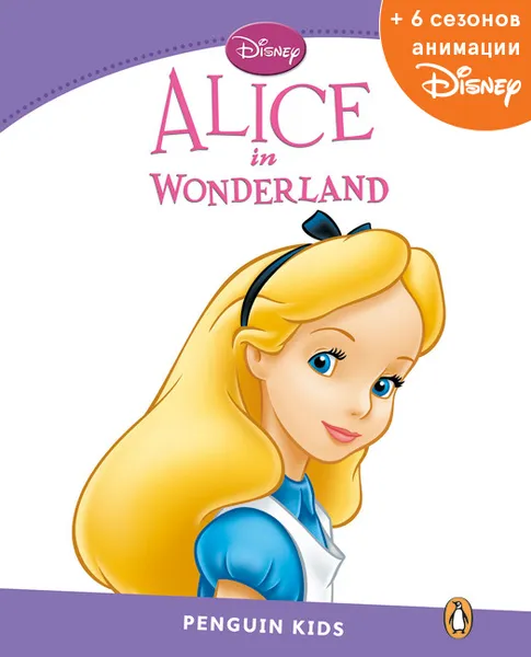 Обложка книги Alice in Wonderland, адаптированная книга для чтения, Уровень 5 + код доступа к анимации Disney, Paul Shipton