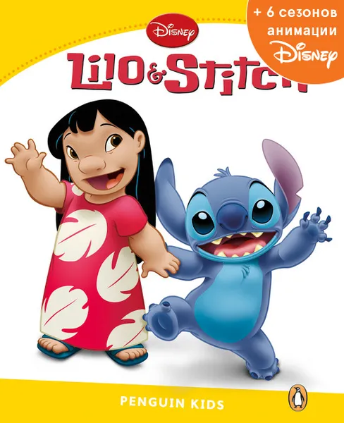Обложка книги Lilo and Stitch, адаптированная книга для чтения, Уровень 6 + код доступа к анимации Disney, Paul Shipton