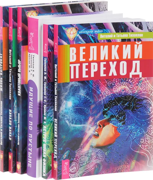 Обложка книги Идущие по пустыне. Аструс. Великий переход. Квантовый выбор. Начало начал. Жизнь напрокат (комплект из 6 книг), В. Ю. Тихоплав, Т. С. Тихоплав, Ю. В. Кретов