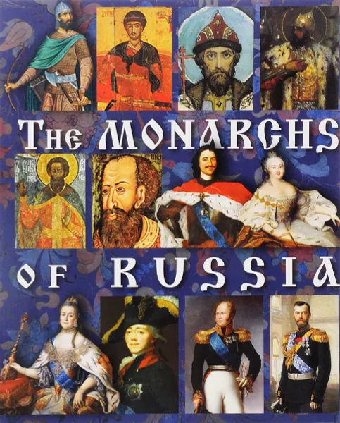 Обложка книги The Monarhs Of Russia, Yevgeny Anisimov