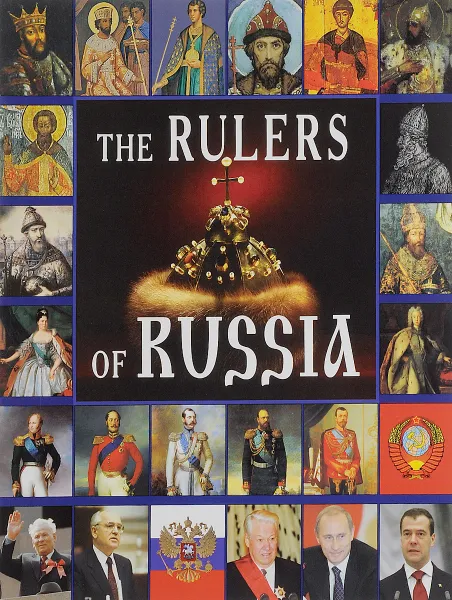 Обложка книги The Rulers of Russia, Yevgeny Anisimov