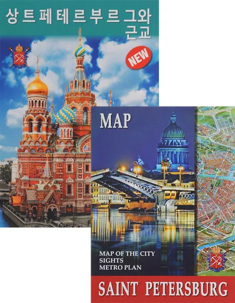 Обложка книги Санкт-Петербург и пригороды (+ карта), Евгений Анисимов