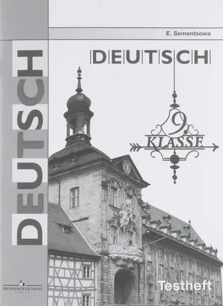 Обложка книги Немецкий язык. 9 класс. Контрольные задания для подготовки к ОГЭ / Deutsch: Testheft, Е. А. Семенцова