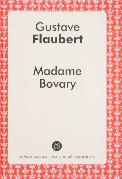 Обложка книги Madame Bovary, Gustave Flaubert