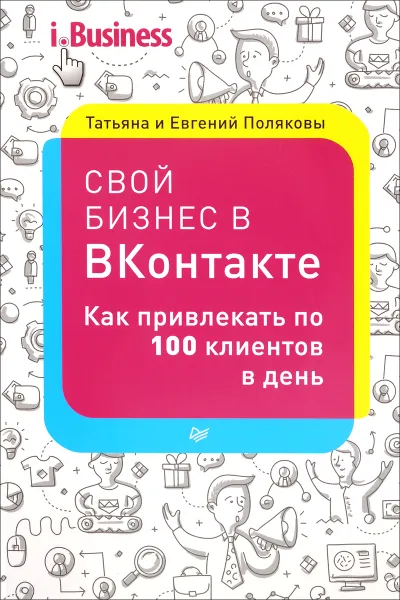 Обложка книги Свой бизнес 