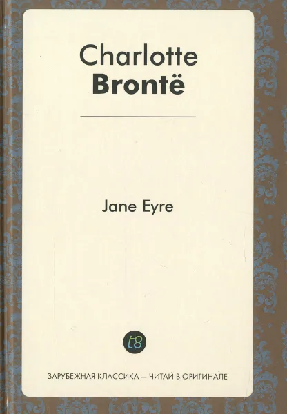 Обложка книги Jane Eyre, Charlotte Bronte