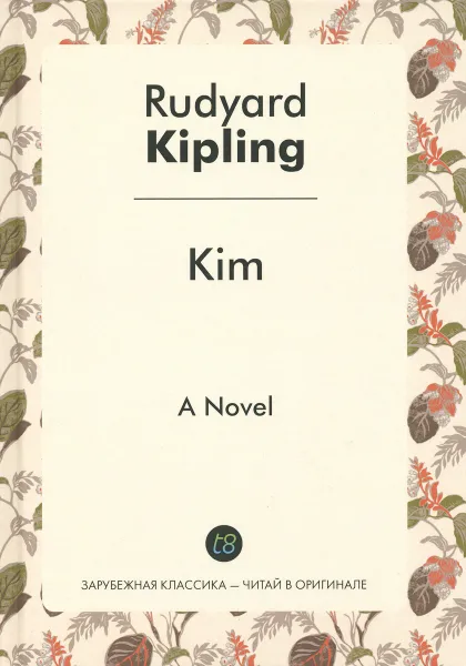 Обложка книги Kim, Rudyard Kipling