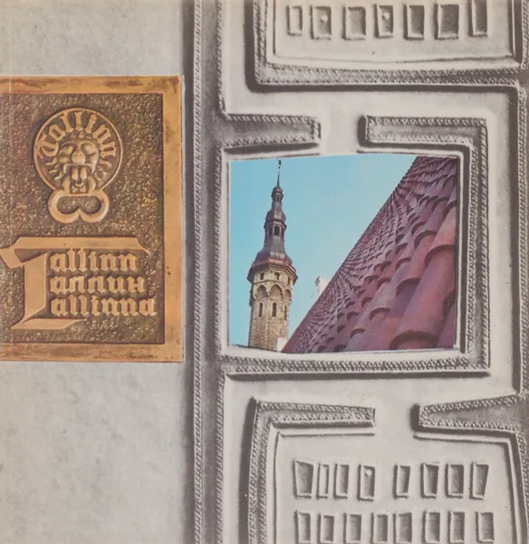 Обложка книги Таллин / Tallinn / Tallinna, Николай Рахманов