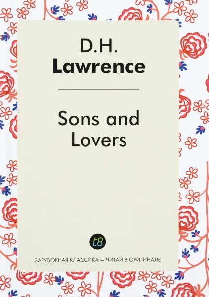 Обложка книги Sons and Lovers, D. H. Lawrens