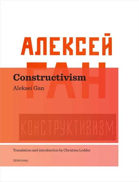 Обложка книги Constructivism, Aleksei Gan