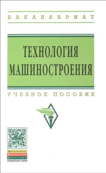 Обложка книги Технология машиностроения. Сборник задач и упражнений. Учебное пособие, Олег Горленко,Анатолий Тотай,В. Ильицкий,В. Чистов,Владимир Аверченков,Е. Польский