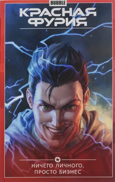 Обложка книги Красная Фурия. Том 5. Ничего личного, просто бизнес, Артем Мясников
